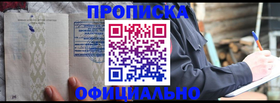 прописка паспорт в Барыше