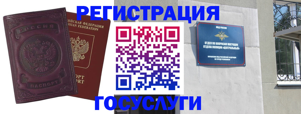 временная регистрация госуслуги в Барыше