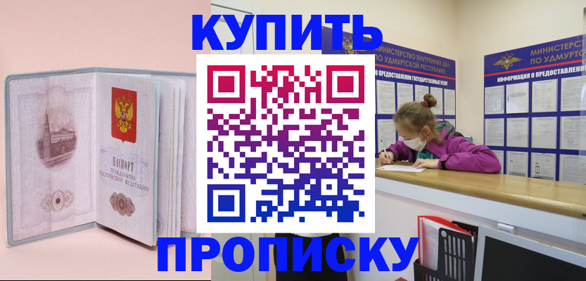 прописка для кредита в Барыше