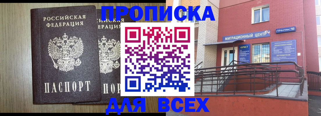 временная регистрация для всех в Барыше